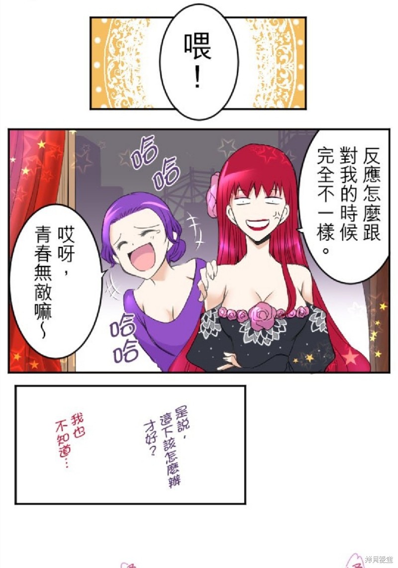 《转生侍女的王宫奋斗记》漫画最新章节第27话免费下拉式在线观看章节第【11】张图片