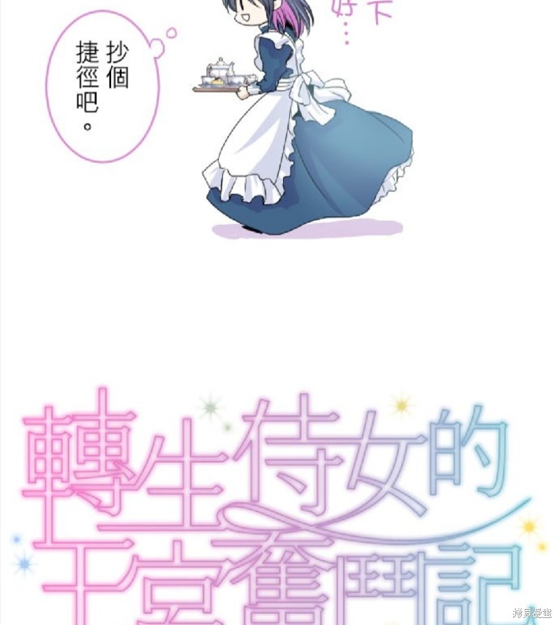 《转生侍女的王宫奋斗记》漫画最新章节第36话免费下拉式在线观看章节第【5】张图片