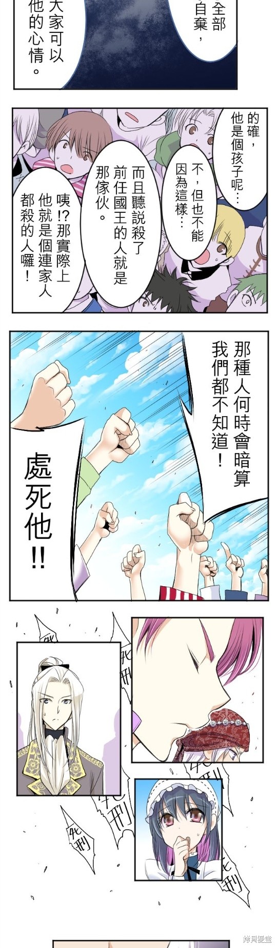 《转生侍女的王宫奋斗记》漫画最新章节第33话免费下拉式在线观看章节第【17】张图片