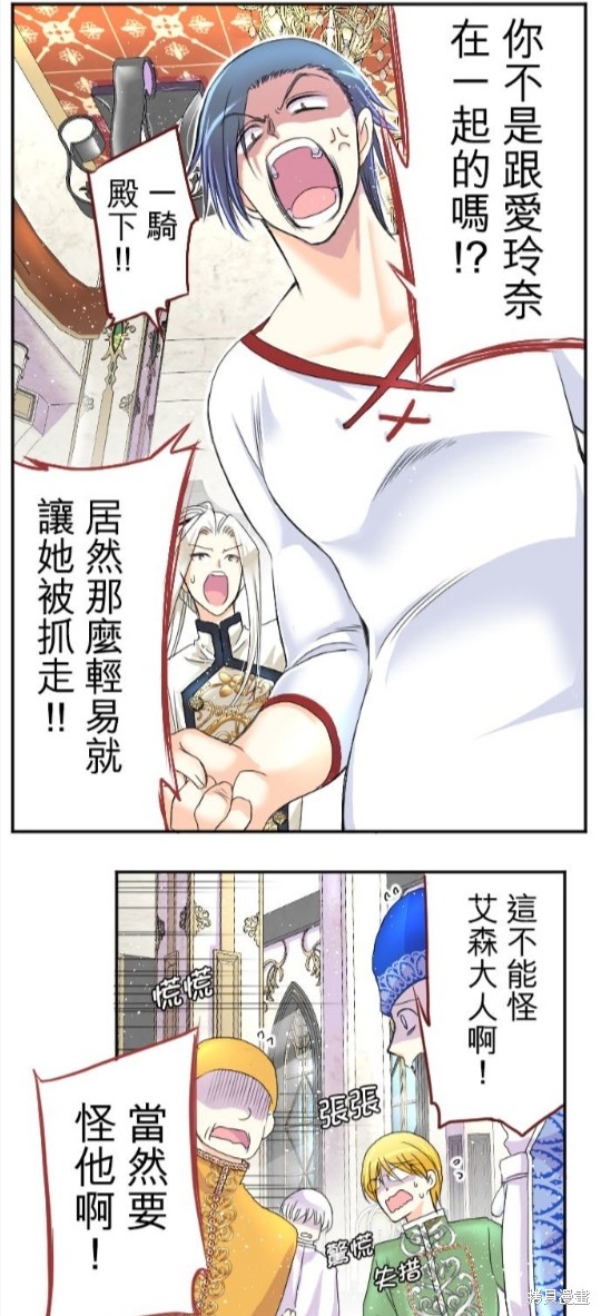 《转生侍女的王宫奋斗记》漫画最新章节第43话免费下拉式在线观看章节第【13】张图片