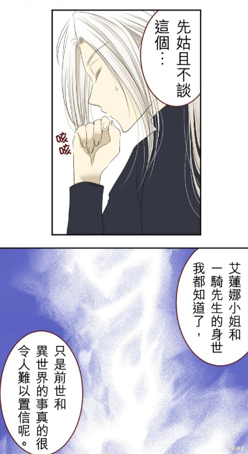 《转生侍女的王宫奋斗记》漫画最新章节第18话免费下拉式在线观看章节第【11】张图片