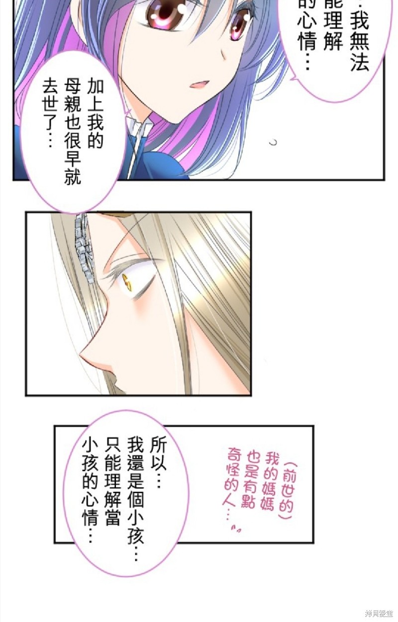 《转生侍女的王宫奋斗记》漫画最新章节第71话免费下拉式在线观看章节第【50】张图片