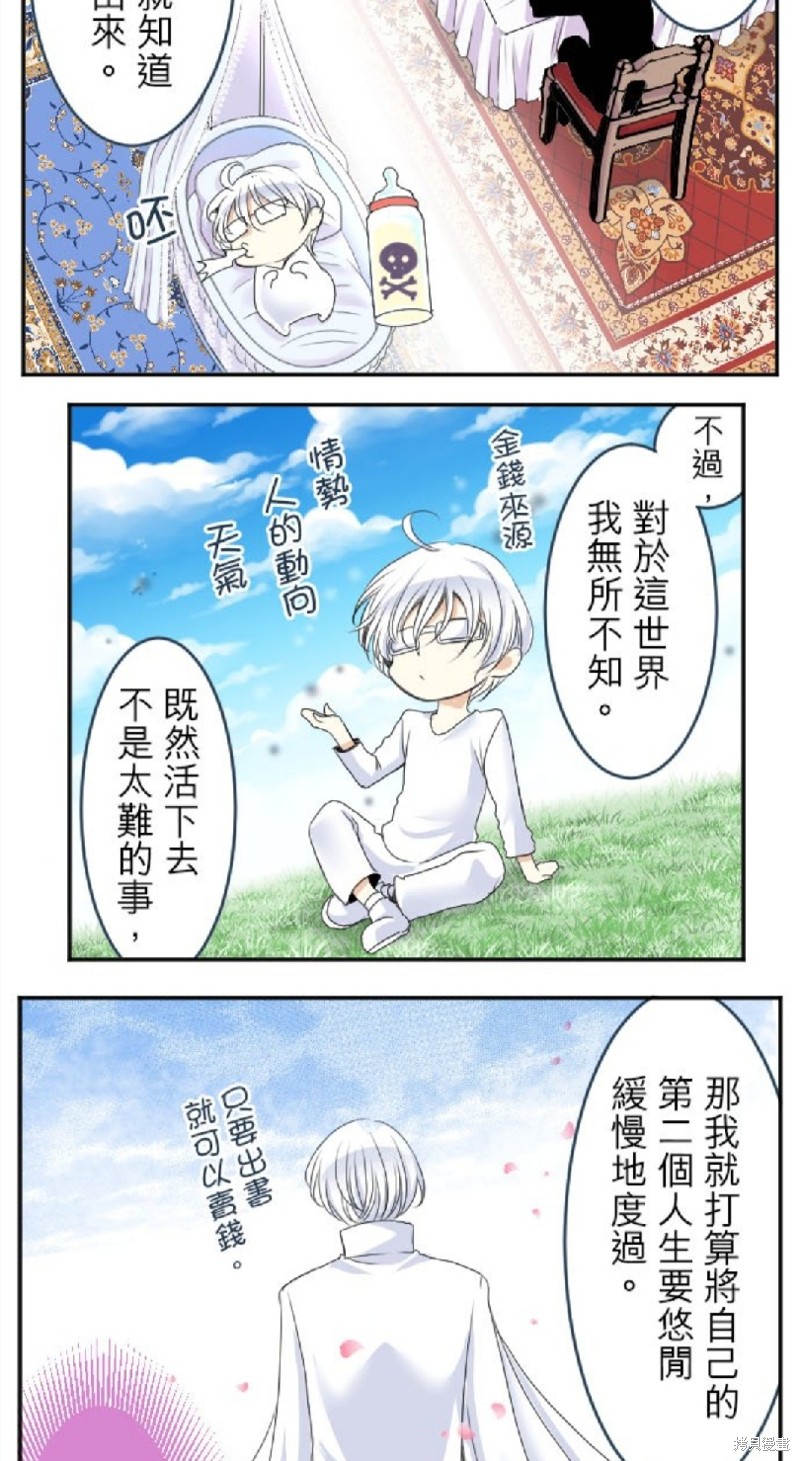 《转生侍女的王宫奋斗记》漫画最新章节第32话免费下拉式在线观看章节第【3】张图片