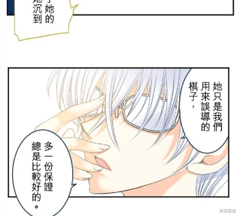 《转生侍女的王宫奋斗记》漫画最新章节第60话免费下拉式在线观看章节第【54】张图片