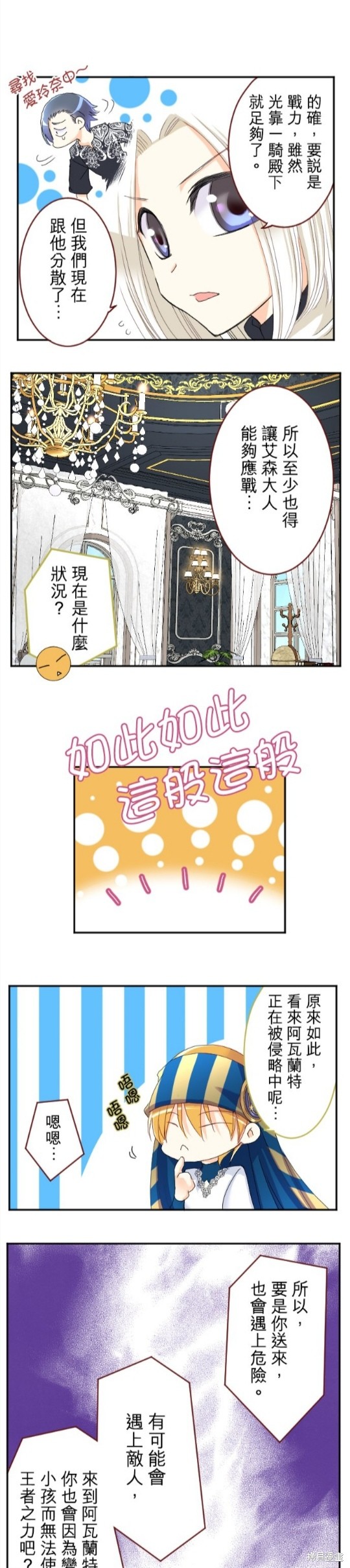 《转生侍女的王宫奋斗记》漫画最新章节第65话免费下拉式在线观看章节第【21】张图片