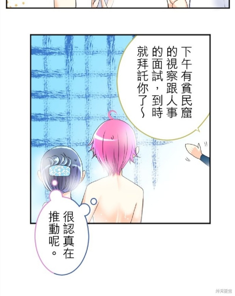 《转生侍女的王宫奋斗记》漫画最新章节第57话免费下拉式在线观看章节第【50】张图片