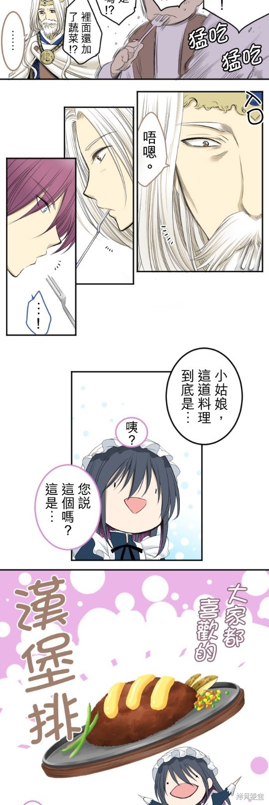 《转生侍女的王宫奋斗记》漫画最新章节第3话免费下拉式在线观看章节第【18】张图片