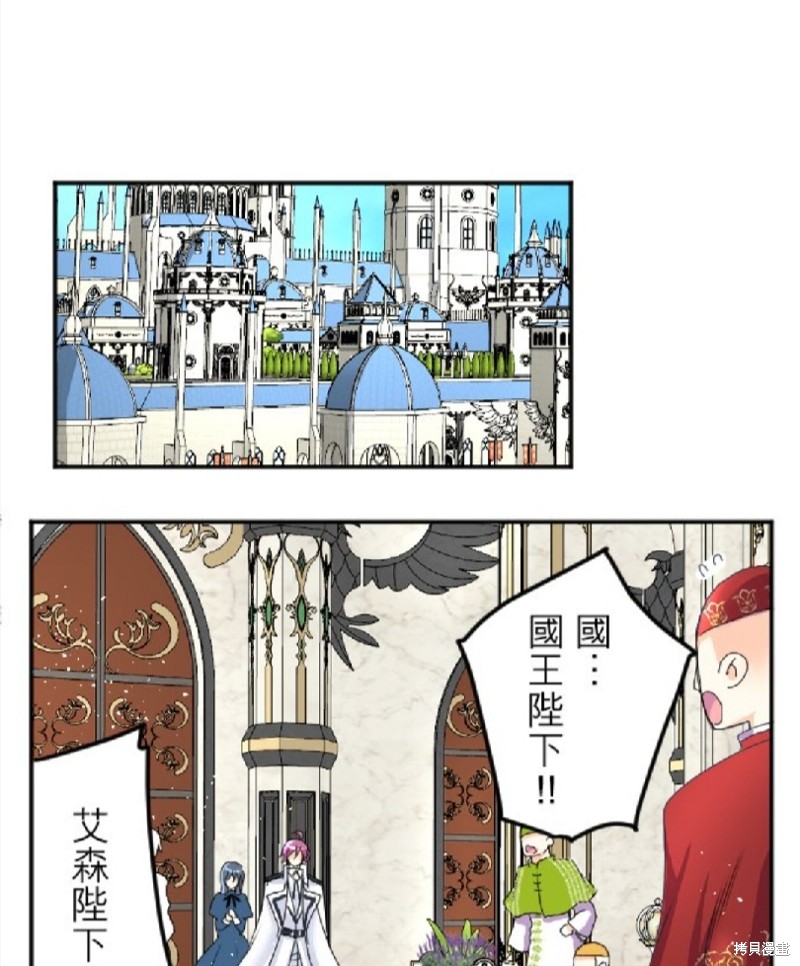 《转生侍女的王宫奋斗记》漫画最新章节第73话免费下拉式在线观看章节第【73】张图片