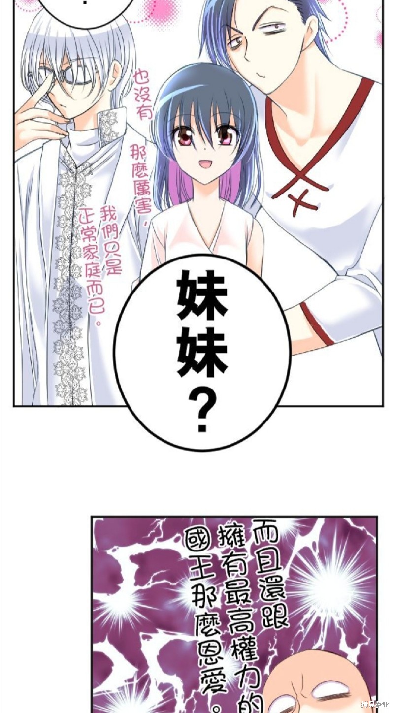 《转生侍女的王宫奋斗记》漫画最新章节第51话免费下拉式在线观看章节第【2】张图片