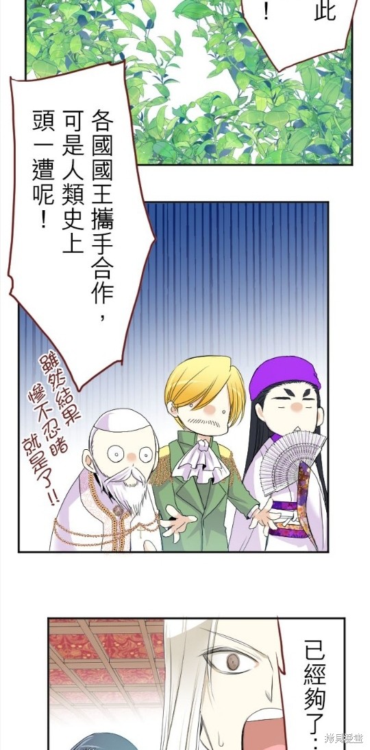 《转生侍女的王宫奋斗记》漫画最新章节第36话免费下拉式在线观看章节第【36】张图片