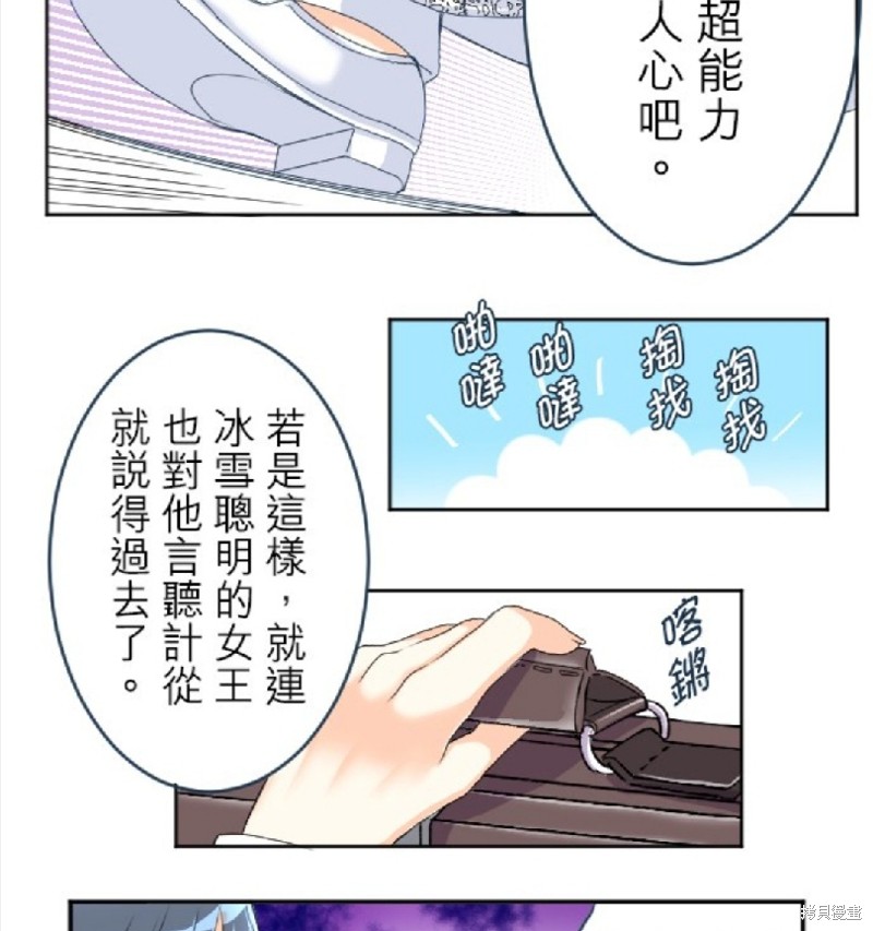 《转生侍女的王宫奋斗记》漫画最新章节第61话免费下拉式在线观看章节第【25】张图片