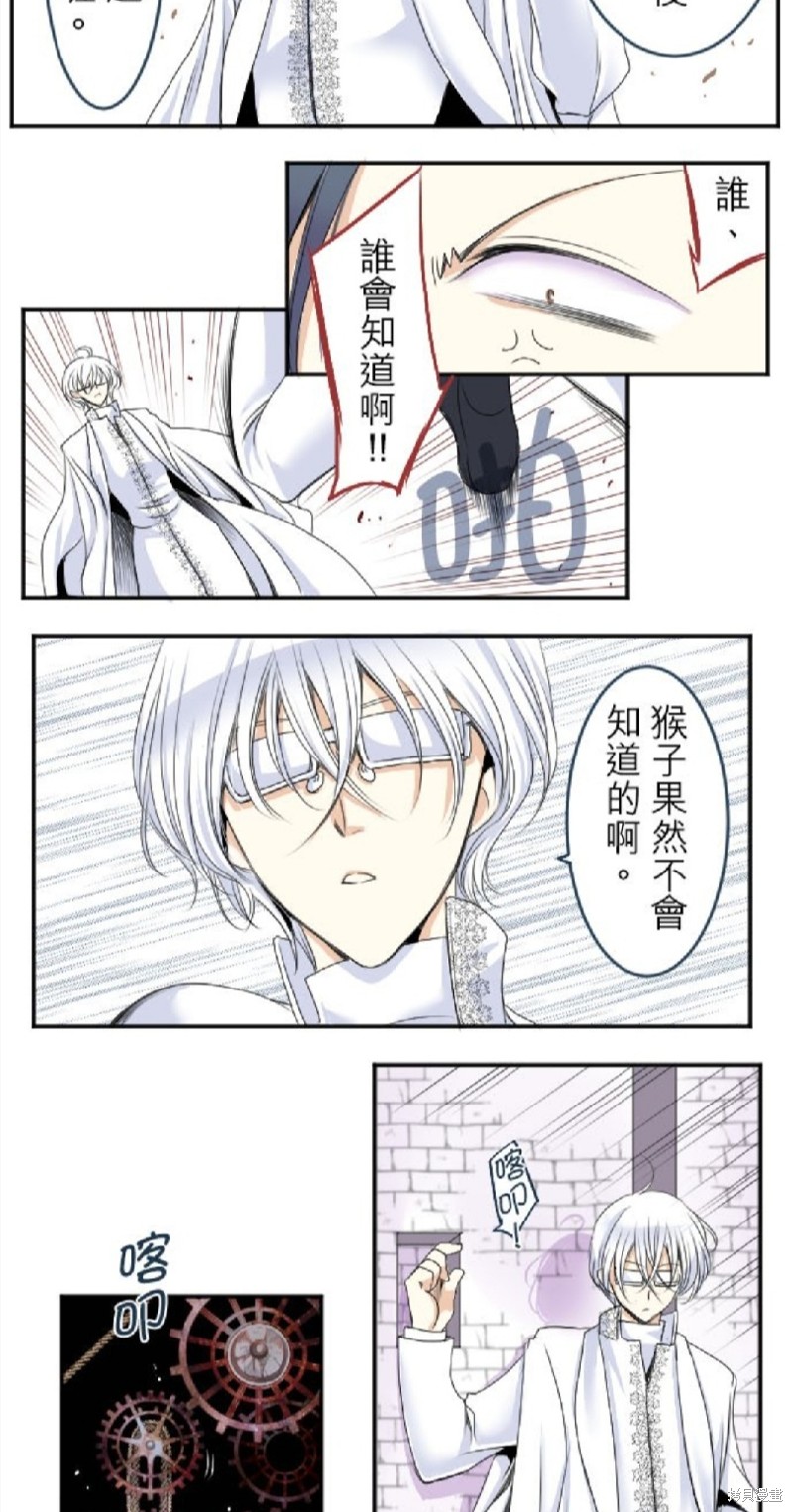 《转生侍女的王宫奋斗记》漫画最新章节第30话免费下拉式在线观看章节第【8】张图片