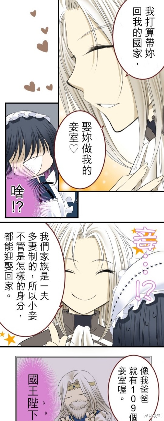 《转生侍女的王宫奋斗记》漫画最新章节第5话免费下拉式在线观看章节第【5】张图片