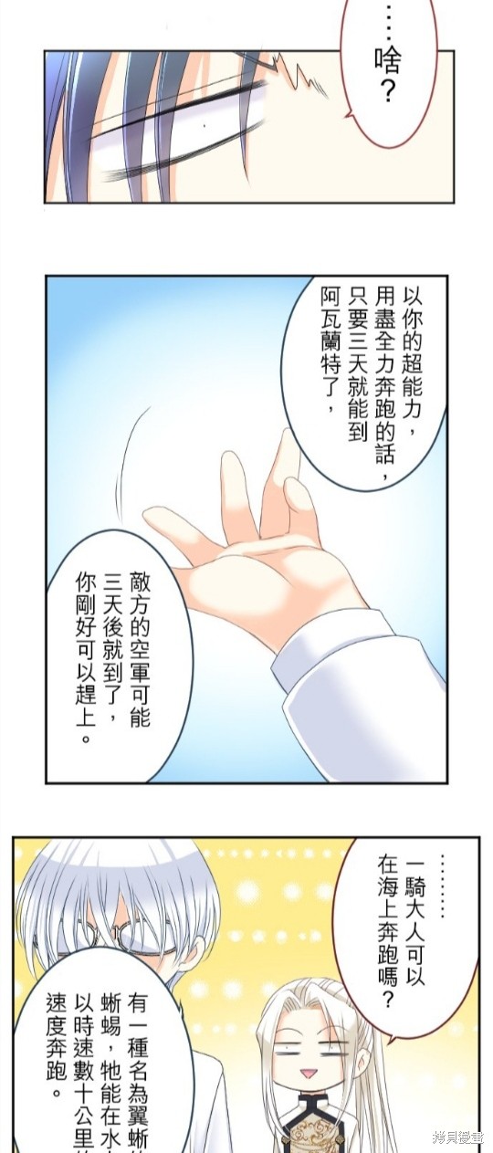 《转生侍女的王宫奋斗记》漫画最新章节第61话免费下拉式在线观看章节第【33】张图片