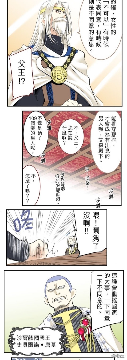 《转生侍女的王宫奋斗记》漫画最新章节第34话免费下拉式在线观看章节第【32】张图片