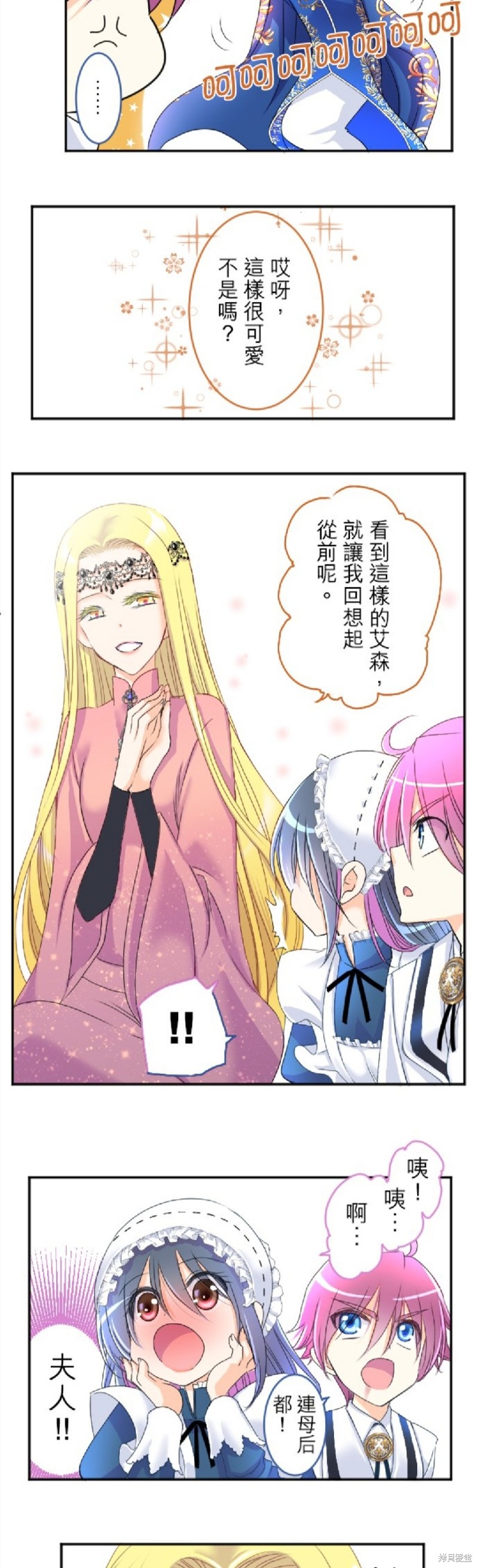 《转生侍女的王宫奋斗记》漫画最新章节第65话免费下拉式在线观看章节第【4】张图片