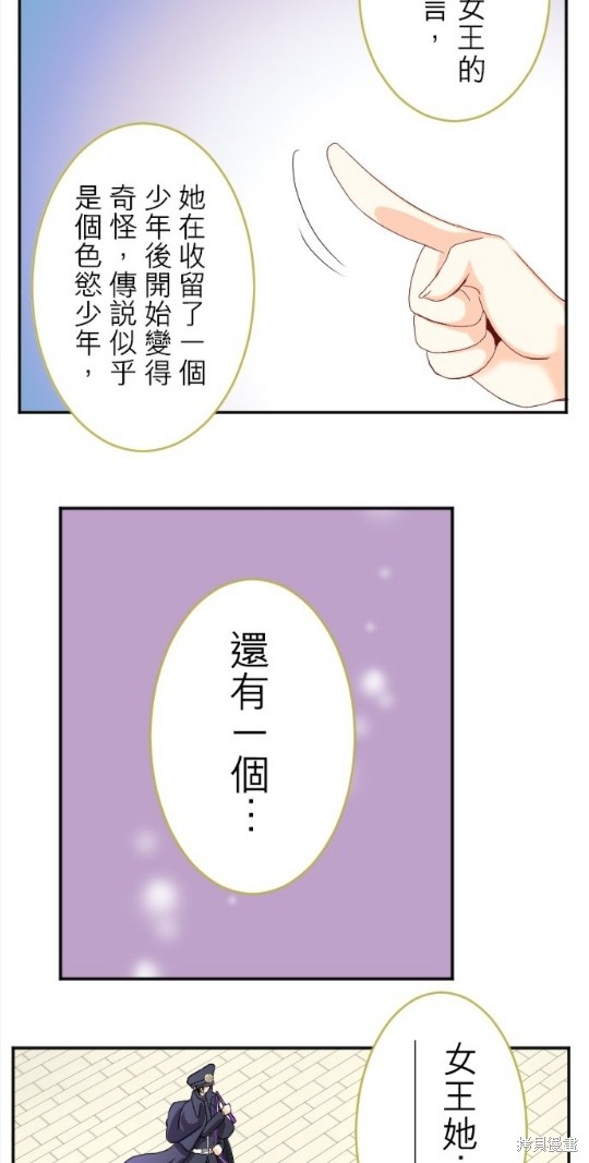 《转生侍女的王宫奋斗记》漫画最新章节第66话免费下拉式在线观看章节第【25】张图片