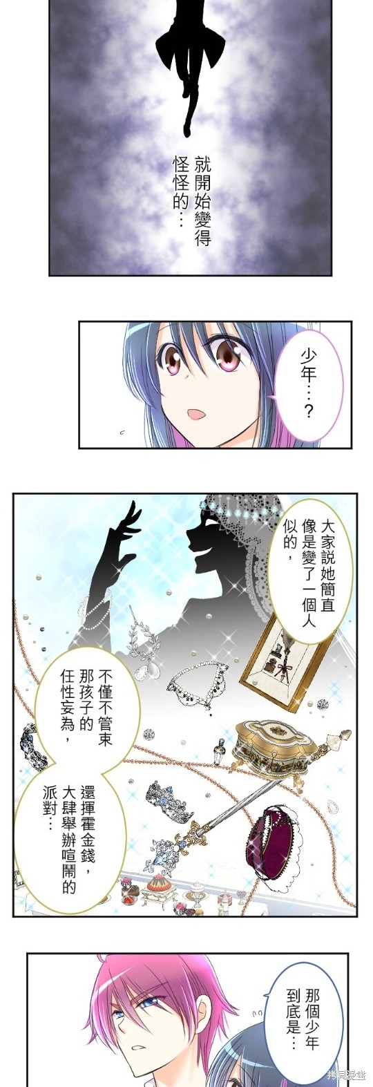 《转生侍女的王宫奋斗记》漫画最新章节第61话免费下拉式在线观看章节第【6】张图片