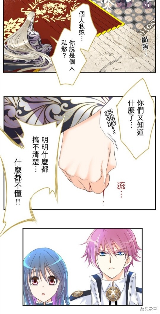 《转生侍女的王宫奋斗记》漫画最新章节第71话免费下拉式在线观看章节第【8】张图片