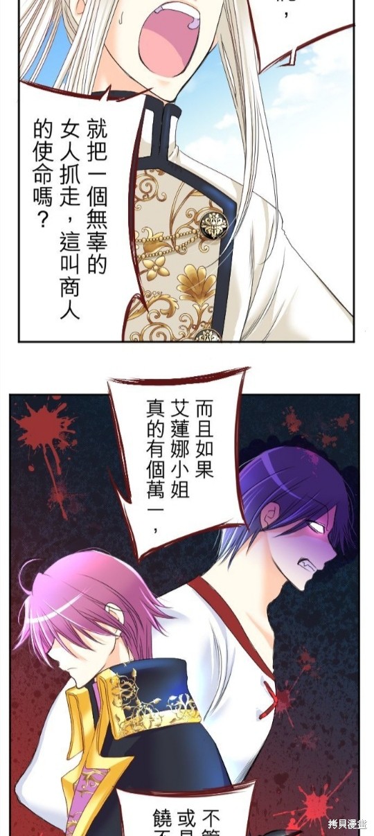 《转生侍女的王宫奋斗记》漫画最新章节第51话免费下拉式在线观看章节第【29】张图片