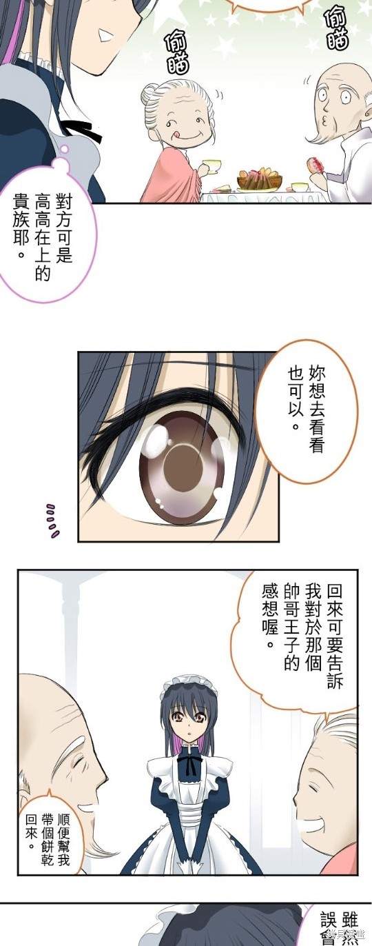 《转生侍女的王宫奋斗记》漫画最新章节第2话免费下拉式在线观看章节第【25】张图片