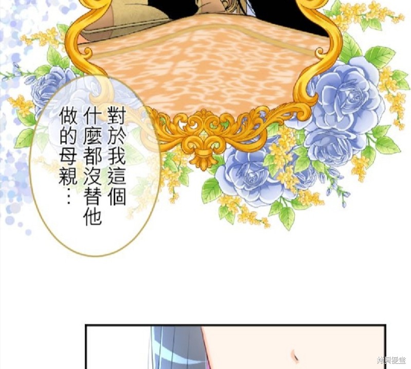《转生侍女的王宫奋斗记》漫画最新章节第73话免费下拉式在线观看章节第【36】张图片