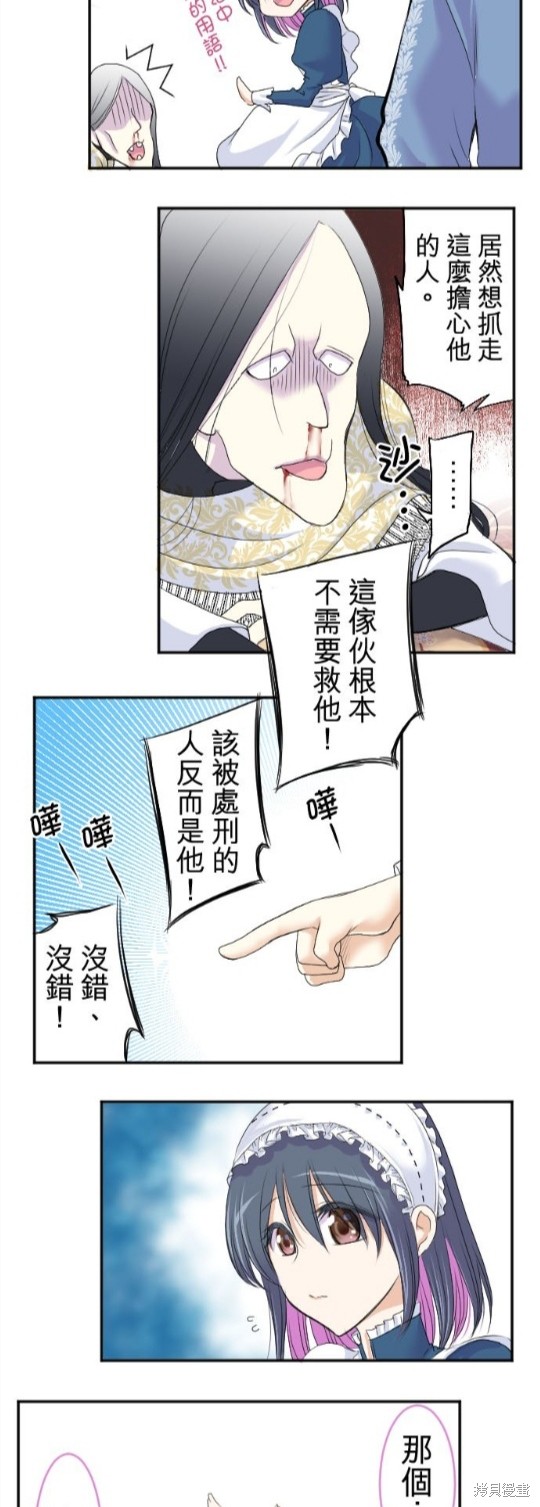 《转生侍女的王宫奋斗记》漫画最新章节第38话免费下拉式在线观看章节第【25】张图片