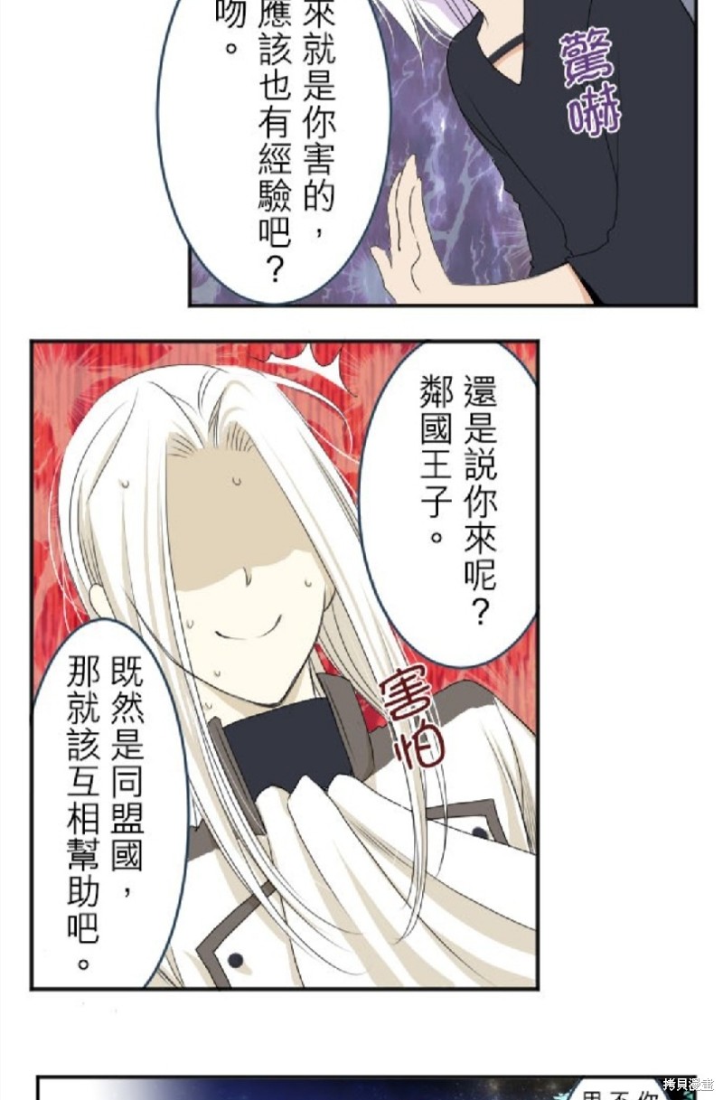 《转生侍女的王宫奋斗记》漫画最新章节第29话免费下拉式在线观看章节第【34】张图片