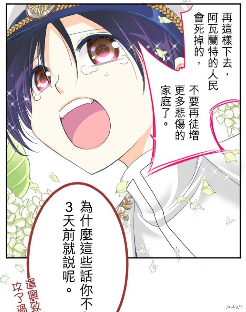 《转生侍女的王宫奋斗记》漫画最新章节第71话免费下拉式在线观看章节第【26】张图片