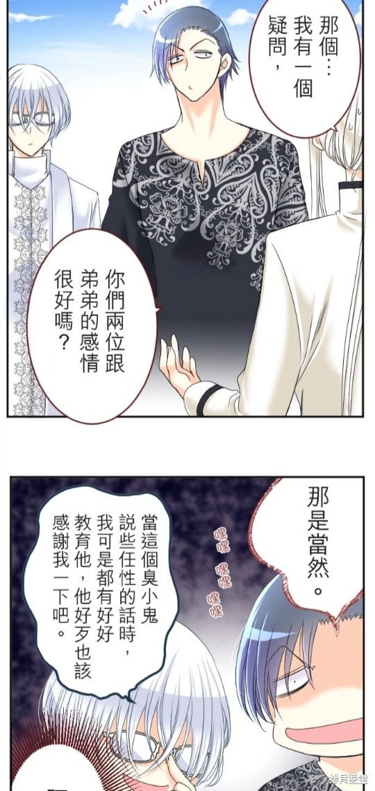 《转生侍女的王宫奋斗记》漫画最新章节第63话免费下拉式在线观看章节第【14】张图片