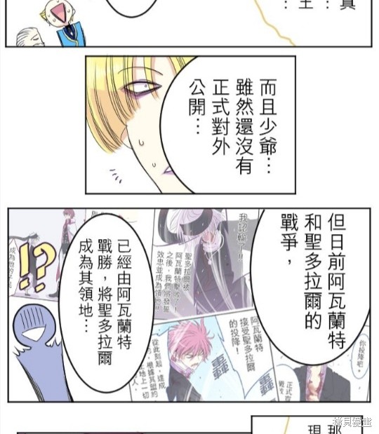 《转生侍女的王宫奋斗记》漫画最新章节第23话免费下拉式在线观看章节第【28】张图片