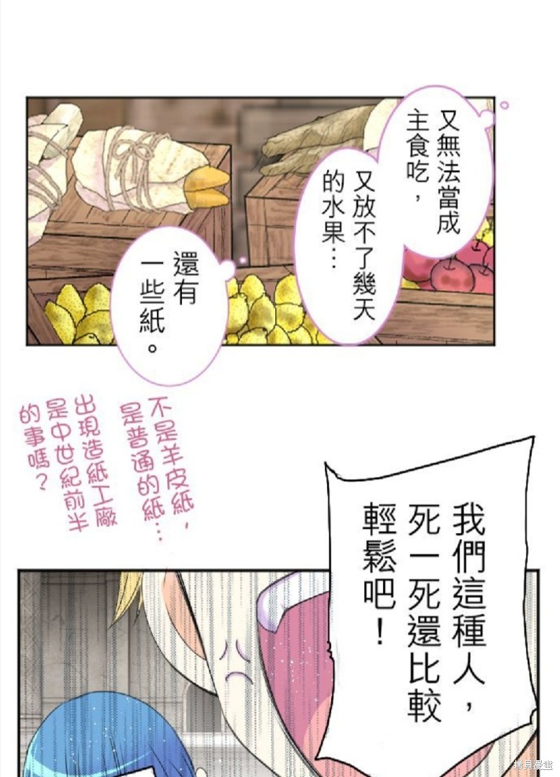 《转生侍女的王宫奋斗记》漫画最新章节第47话免费下拉式在线观看章节第【10】张图片