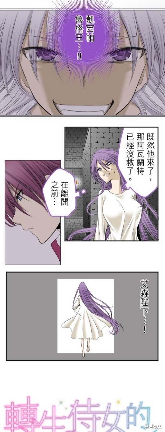 《转生侍女的王宫奋斗记》漫画最新章节第7话免费下拉式在线观看章节第【2】张图片