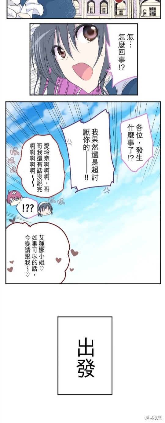 《转生侍女的王宫奋斗记》漫画最新章节第18话免费下拉式在线观看章节第【40】张图片