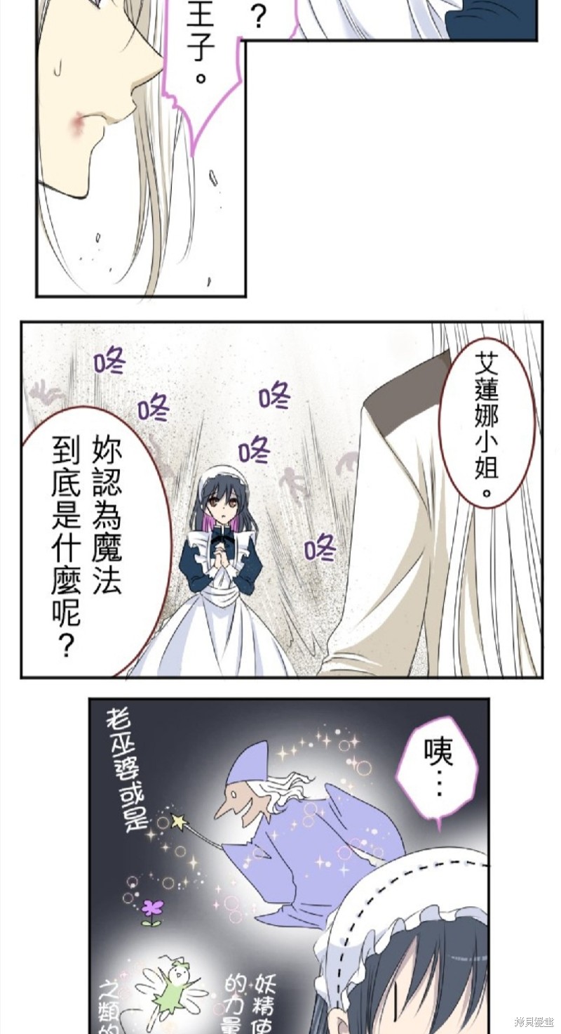 《转生侍女的王宫奋斗记》漫画最新章节第16话免费下拉式在线观看章节第【2】张图片