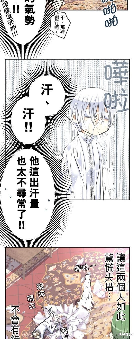 《转生侍女的王宫奋斗记》漫画最新章节第37话免费下拉式在线观看章节第【9】张图片