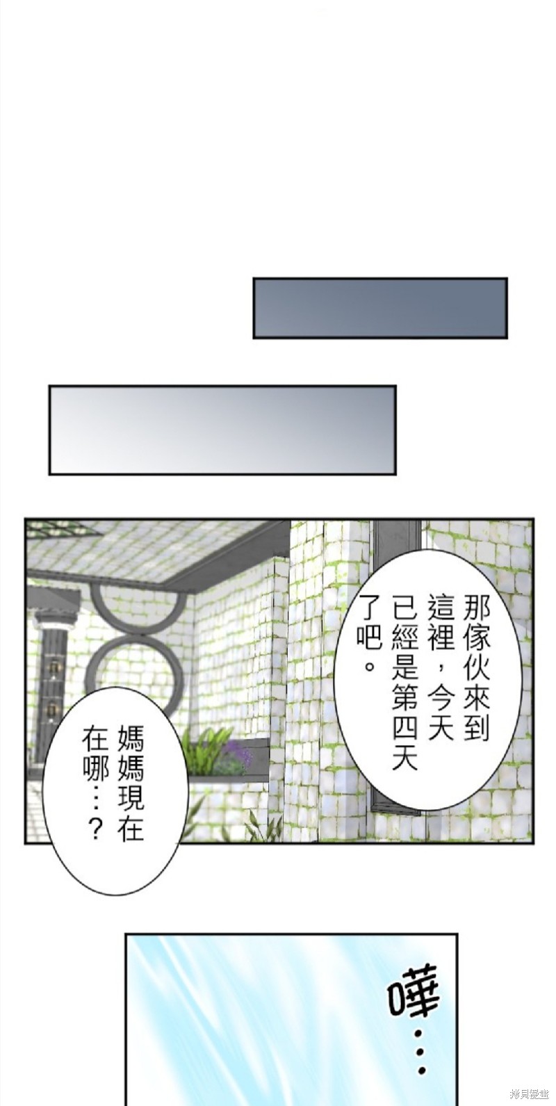 《转生侍女的王宫奋斗记》漫画最新章节第49话免费下拉式在线观看章节第【19】张图片