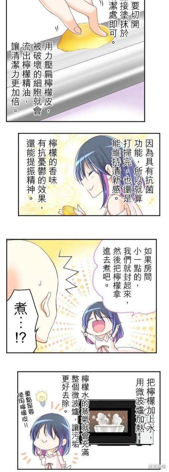 《转生侍女的王宫奋斗记》漫画最新章节第47话免费下拉式在线观看章节第【23】张图片