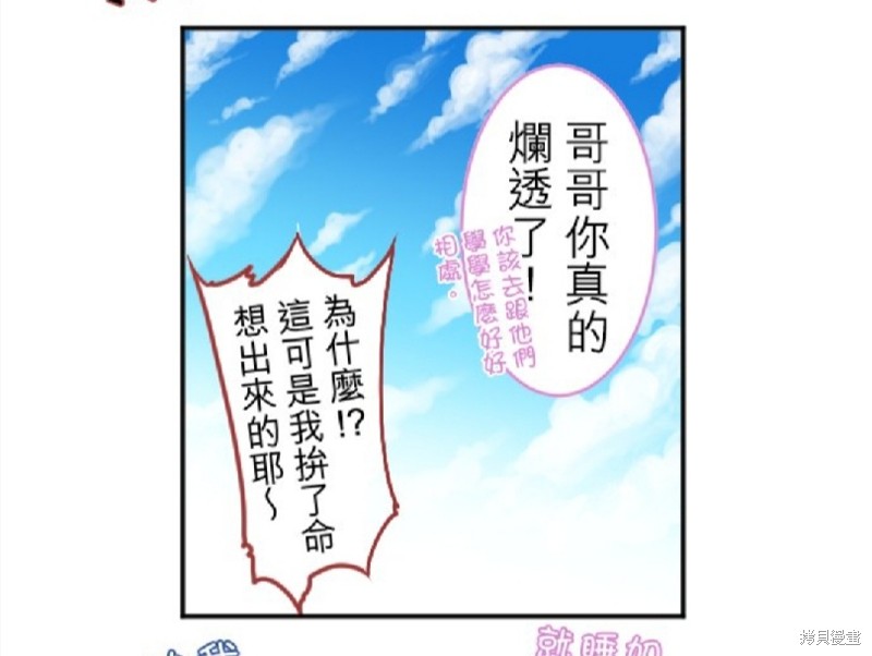 《转生侍女的王宫奋斗记》漫画最新章节第20话免费下拉式在线观看章节第【77】张图片