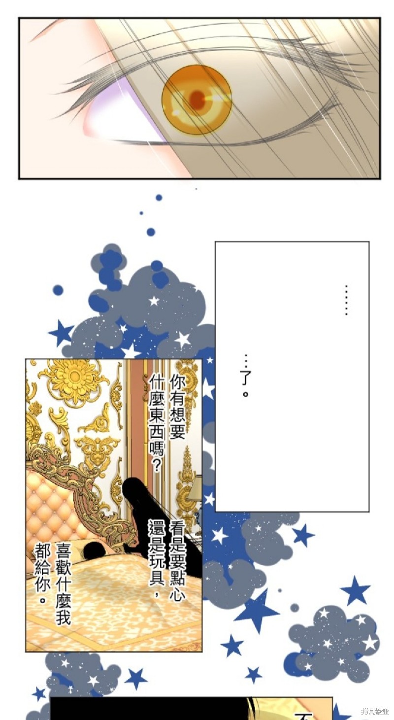 《转生侍女的王宫奋斗记》漫画最新章节第71话免费下拉式在线观看章节第【52】张图片