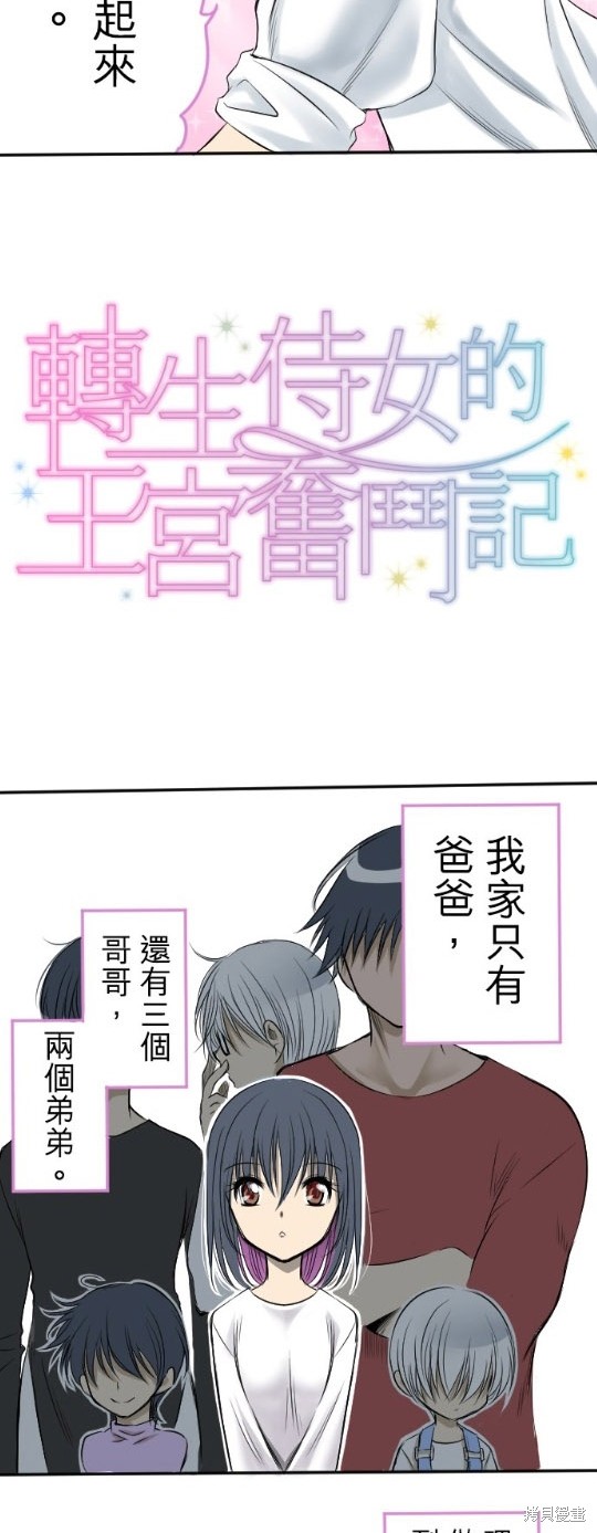 《转生侍女的王宫奋斗记》漫画最新章节第1话免费下拉式在线观看章节第【3】张图片