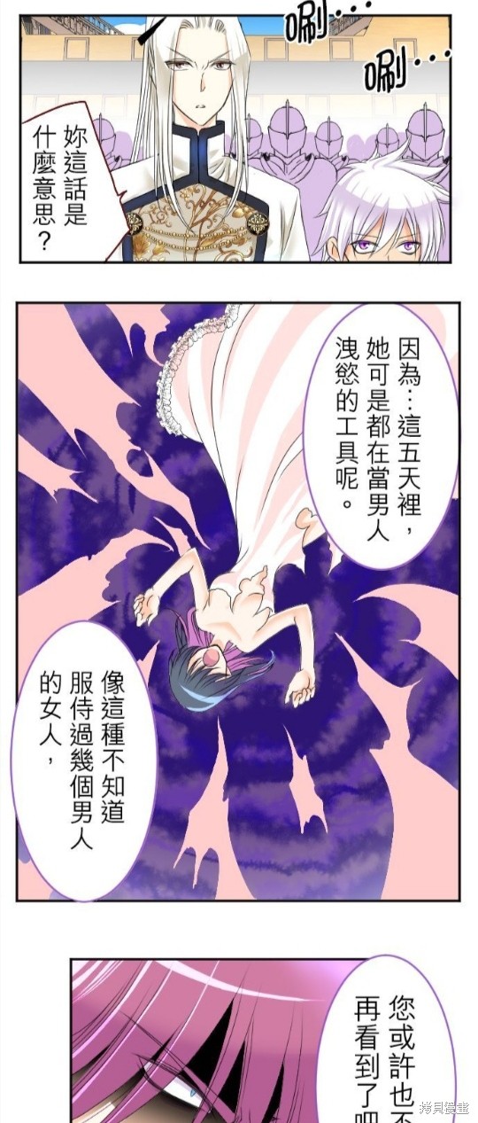 《转生侍女的王宫奋斗记》漫画最新章节第45话免费下拉式在线观看章节第【5】张图片