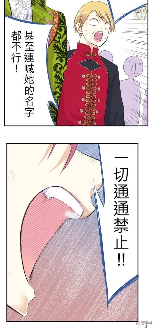 《转生侍女的王宫奋斗记》漫画最新章节第39话免费下拉式在线观看章节第【33】张图片