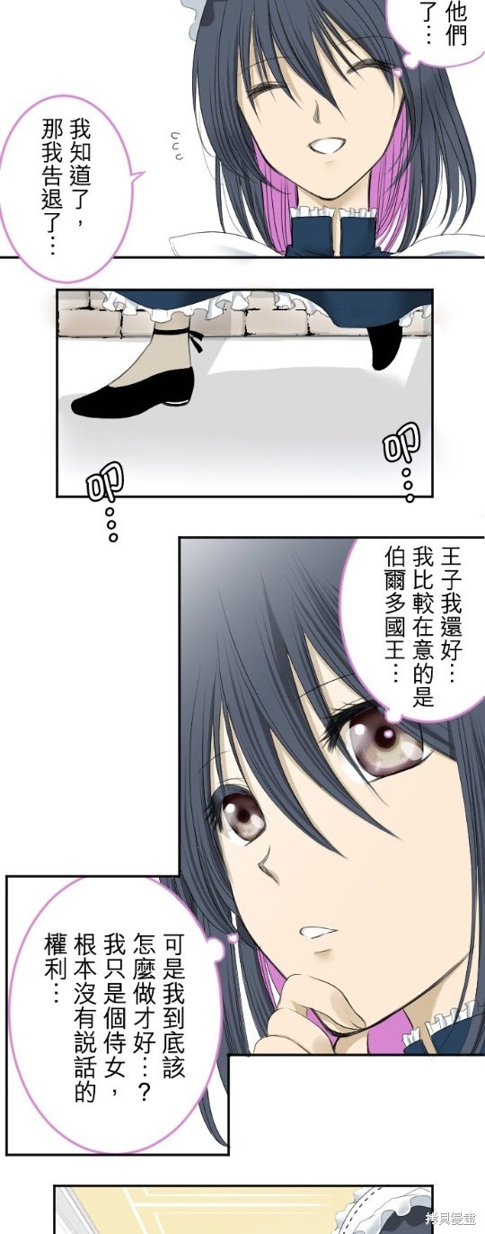 《转生侍女的王宫奋斗记》漫画最新章节第2话免费下拉式在线观看章节第【26】张图片