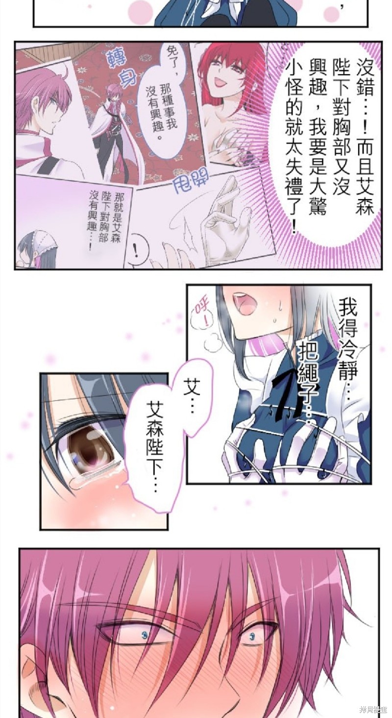 《转生侍女的王宫奋斗记》漫画最新章节第27话免费下拉式在线观看章节第【9】张图片