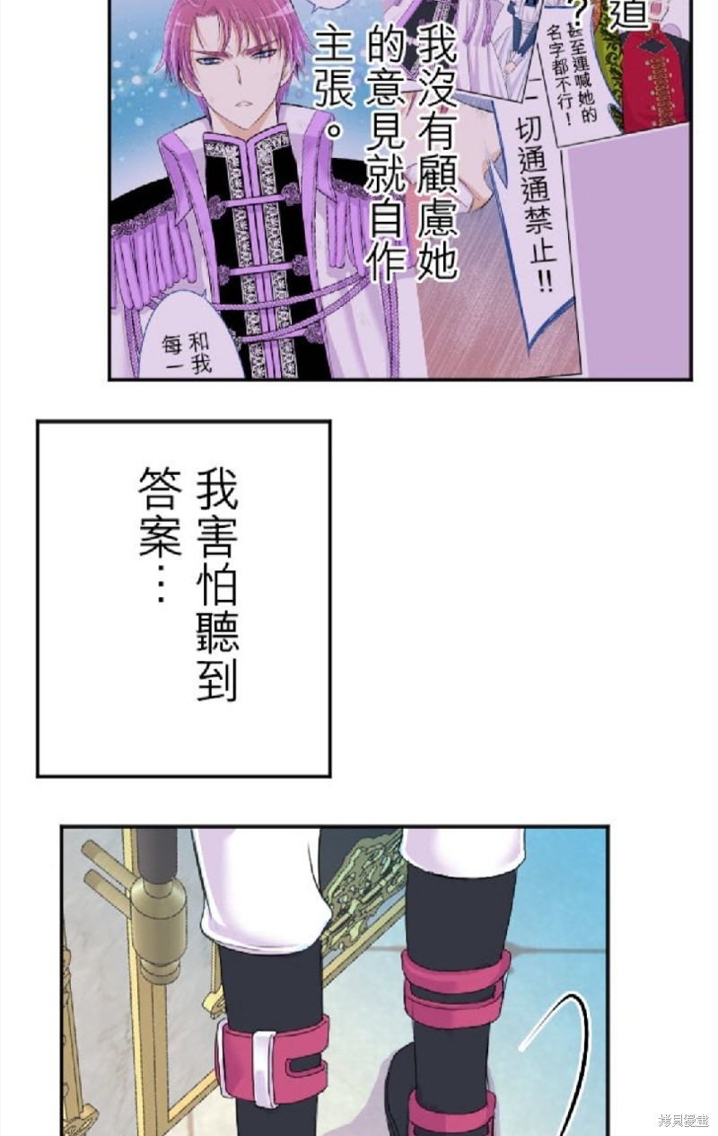 《转生侍女的王宫奋斗记》漫画最新章节第40话免费下拉式在线观看章节第【36】张图片