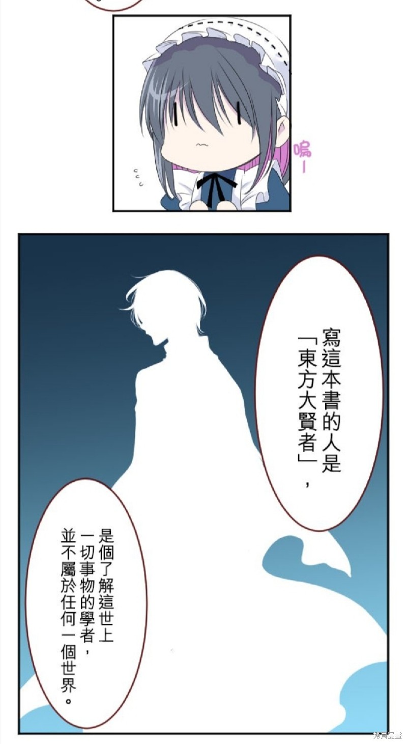 《转生侍女的王宫奋斗记》漫画最新章节第18话免费下拉式在线观看章节第【20】张图片