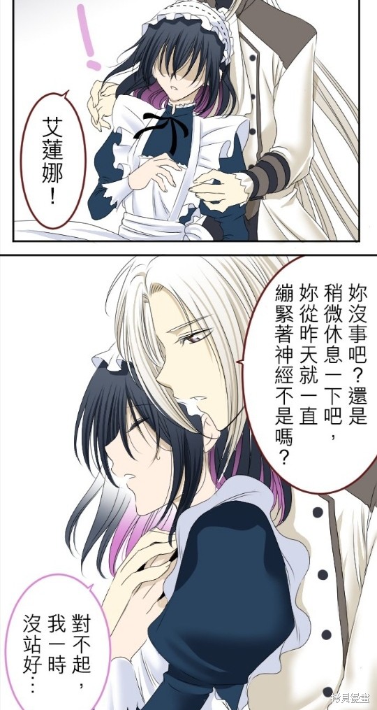 《转生侍女的王宫奋斗记》漫画最新章节第11话免费下拉式在线观看章节第【22】张图片