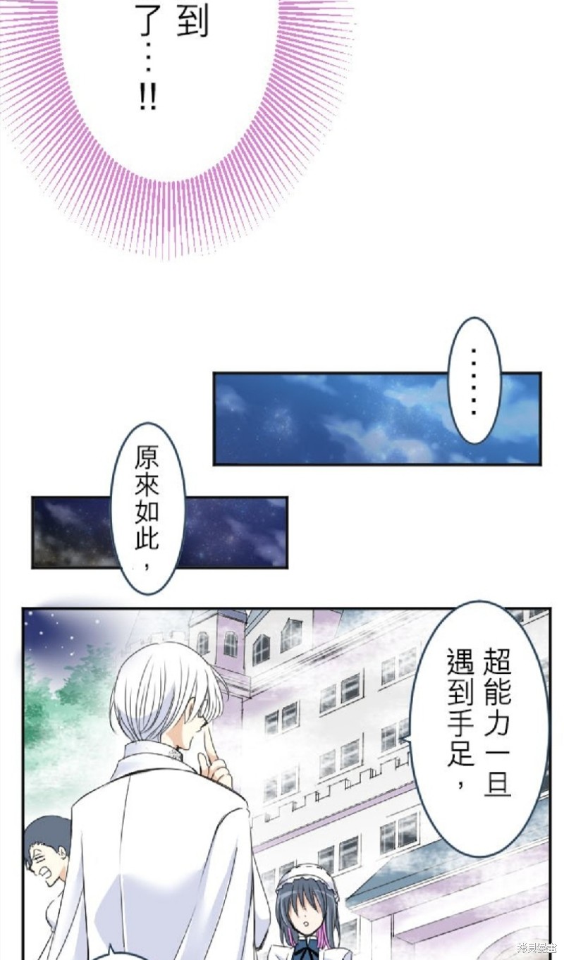 《转生侍女的王宫奋斗记》漫画最新章节第28话免费下拉式在线观看章节第【16】张图片