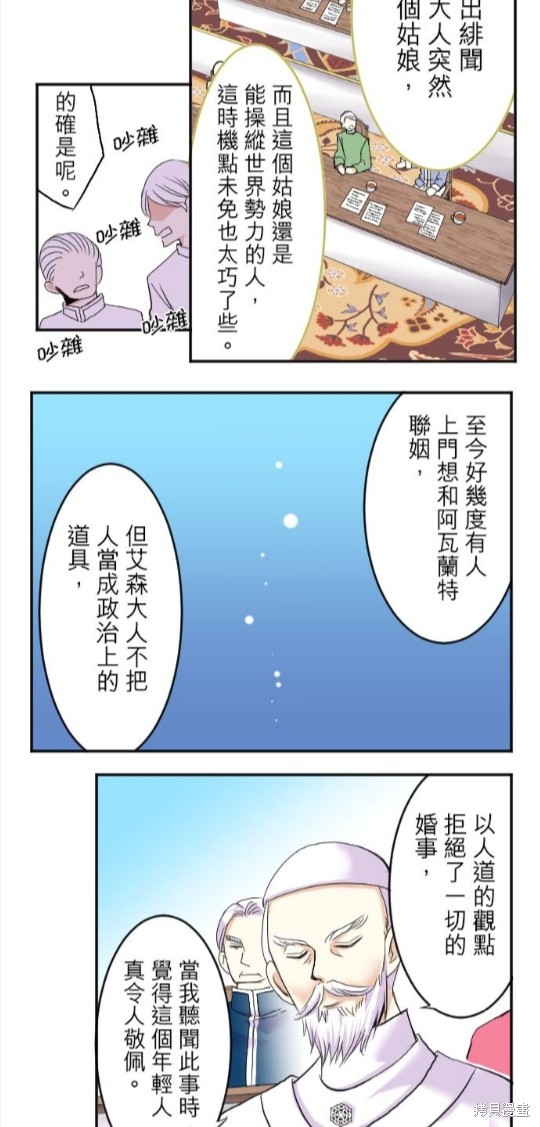 《转生侍女的王宫奋斗记》漫画最新章节第34话免费下拉式在线观看章节第【24】张图片